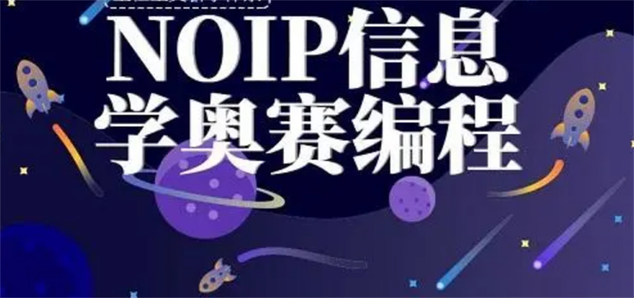 NOIP信息学奥赛值得推荐的5大培训机构TOP榜一览