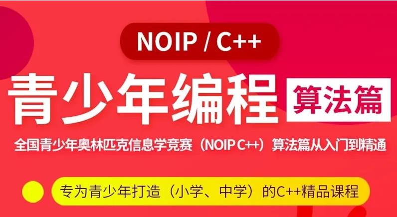 国内十大信息学奥赛编程网课教育平台名单已录