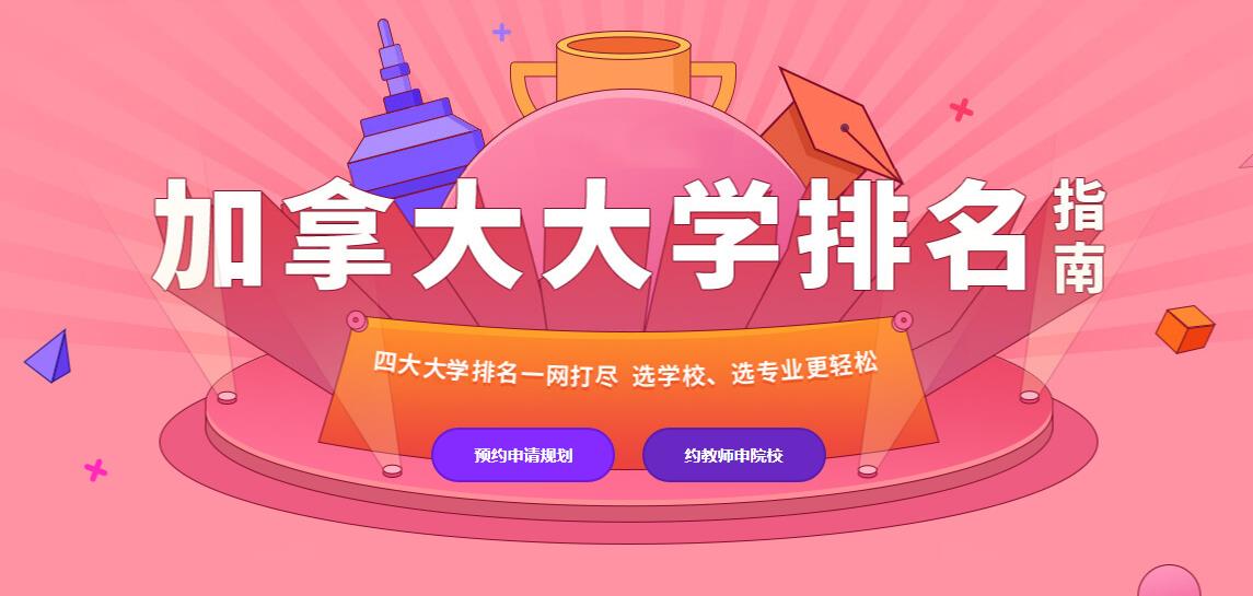 昌吉排名好的加拿大留学专业中介机构