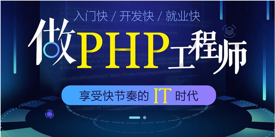 国内比较好的PHP编程语言教育机构十大排名