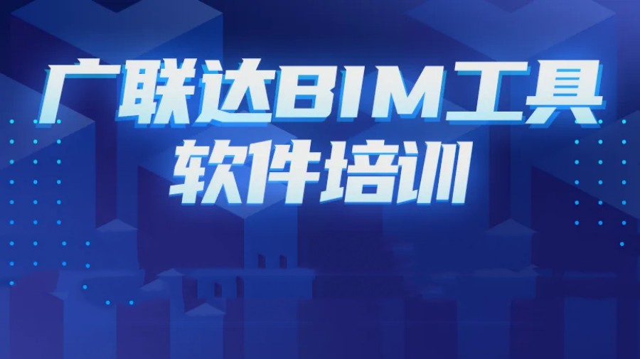 西安广联达软件培训排名靠前的机构名单总结 西安广联达软件培训排名靠前的机构名单总结
