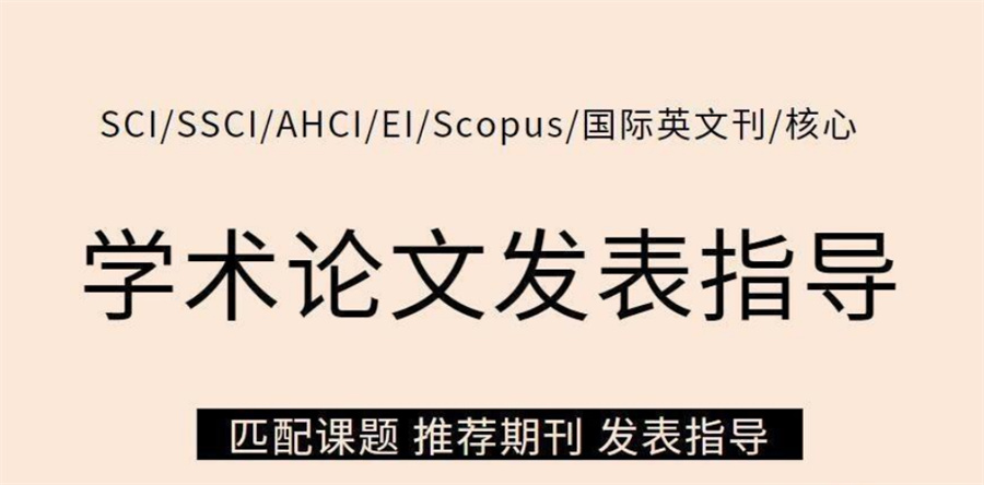 国内十大科研学术论文辅导机构排名榜-TOP榜推荐 国内十大科研学术论文辅导机构排名榜-TOP榜推荐