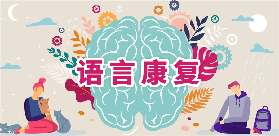 泉州针对语言障碍康复训练机构 泉州针对语言障碍康复训练机构