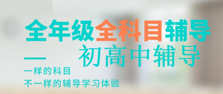 上海前三名中高考辅导补课机构名单参考