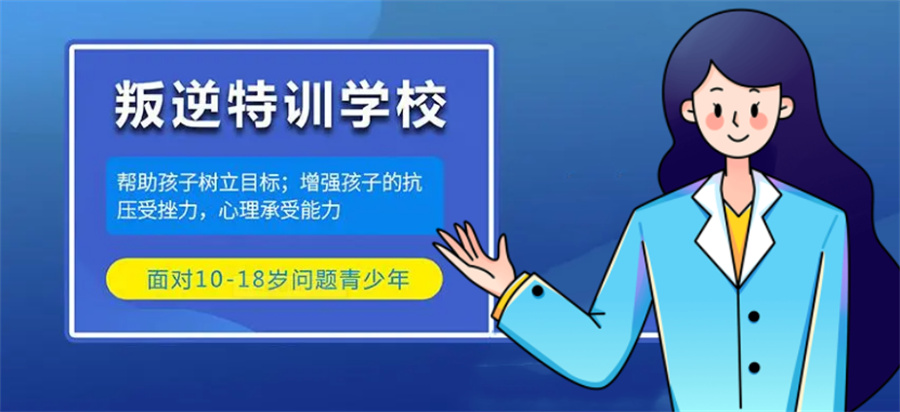 国内十大叛逆戒网瘾素质教育全托学校实力排名榜-全封闭管理