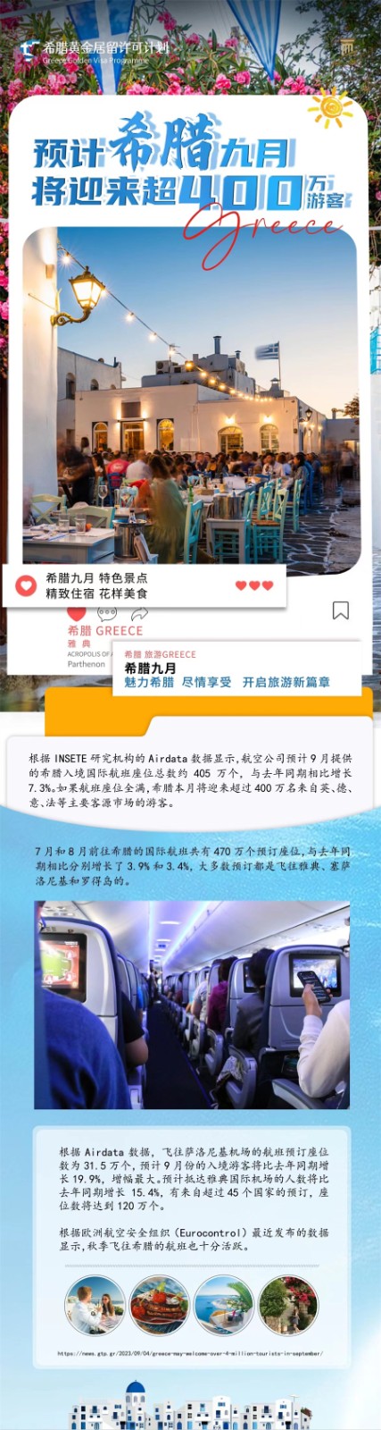 筛选深圳希腊投资移民中介机构排名