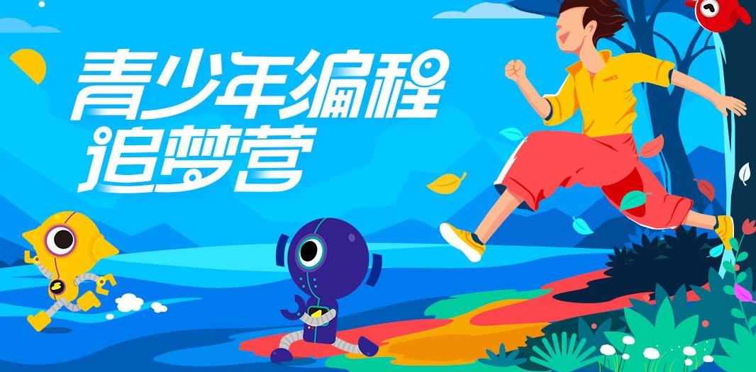 推荐十大青少年计算机编程培训机构实力排名榜