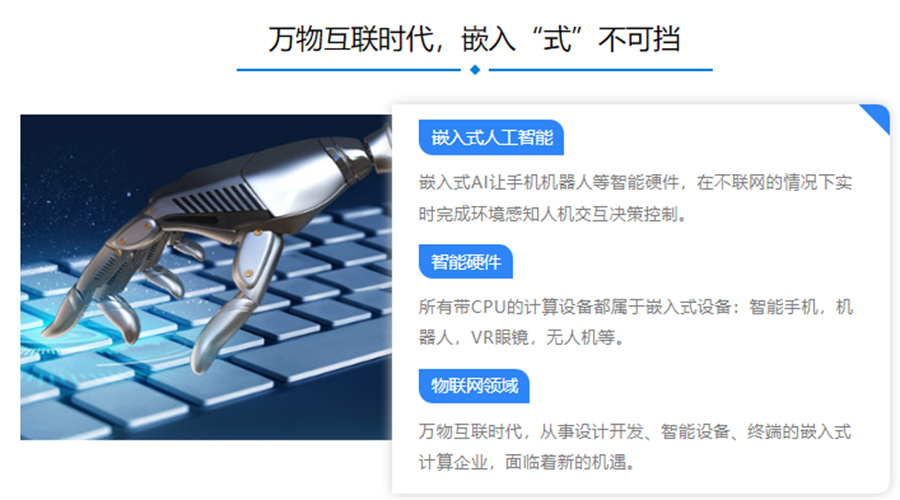 国内十大嵌入式工程师培训机构的排名公布-IT行业前十家