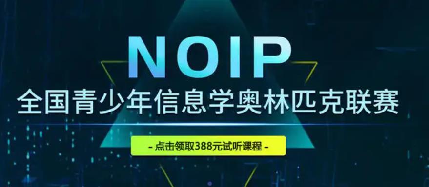 台州热度高的NOIP信息学奥赛辅导机构