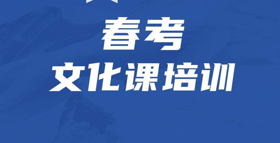 天津排行前十的春季高考辅导班全新出炉 天津排行前十的春季高考辅导班全新出炉