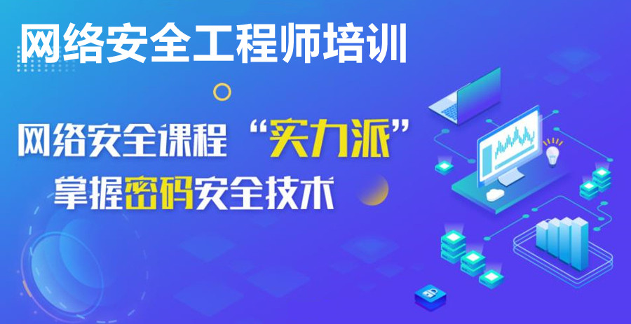 昆明网络安全工程师公认口碑好的培训机构排名top5名单一览表