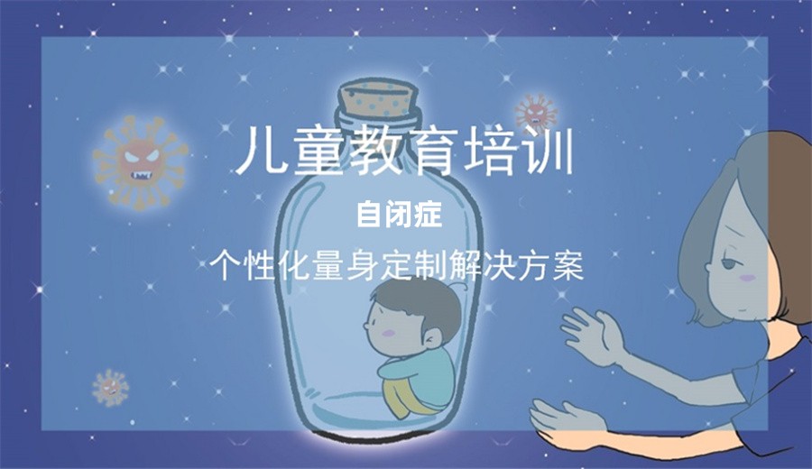 甄选南京七大儿童自闭症康复机构汇总表