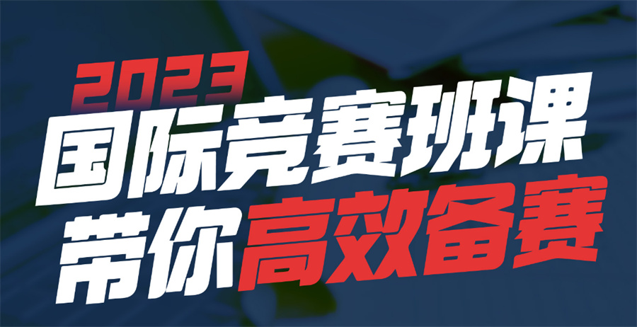 国际学生参加AMC国际数学竞赛的培训机构三大排名-北京校区介绍 国际学生参加AMC国际数学竞赛的培训机构三大排名-北京校区介绍