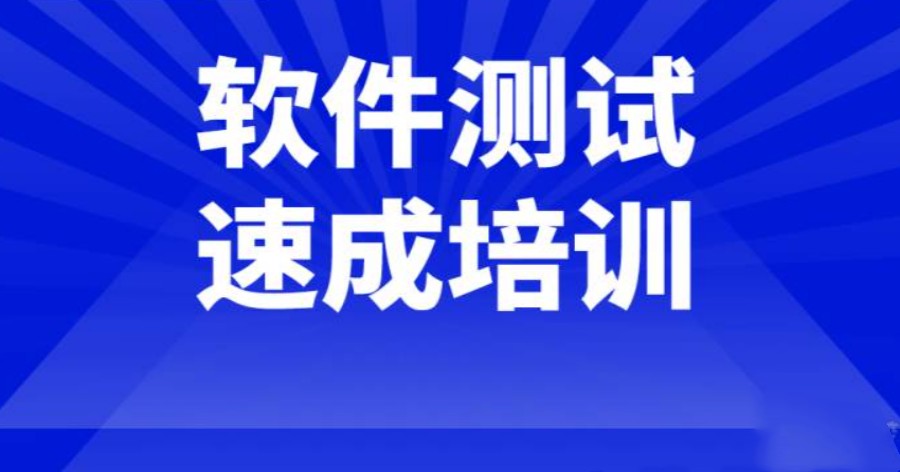 实力盘点北京新十大软件测试实战教学机构人气排行榜.jpg 实力盘点北京新十大软件测试实战教学机构人气排行榜.jpg