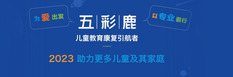 儿童康复中心 儿童康复中心