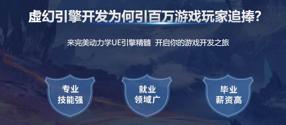 国内靠谱的ue5培训机构排名前十推荐名单 国内靠谱的ue5培训机构排名前十推荐名单