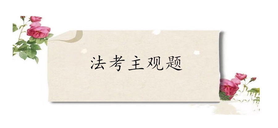 法考主观题培训班top3排名名单更新 法考主观题培训班top3排名名单更新