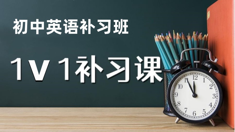 揭晓十大上海初中英语辅导培训机构