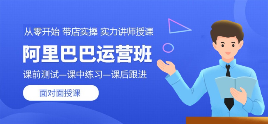 广东十大阿里巴巴电商运营培训机构排名名单-淘宝电商培训