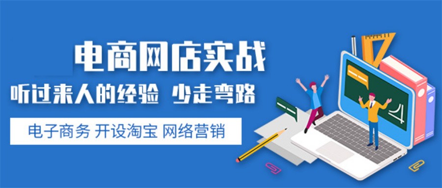 广东十大阿里巴巴电商运营培训机构排名名单-淘宝电商培训