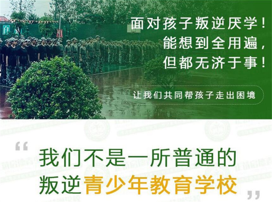 甄选排名TOP5管教叛逆网瘾孩子的矫正特训学校名单一览