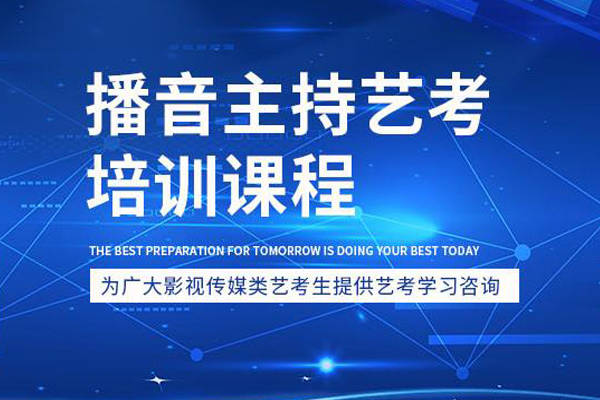 郑州播音主持艺考培训机构排名前十榜单介绍