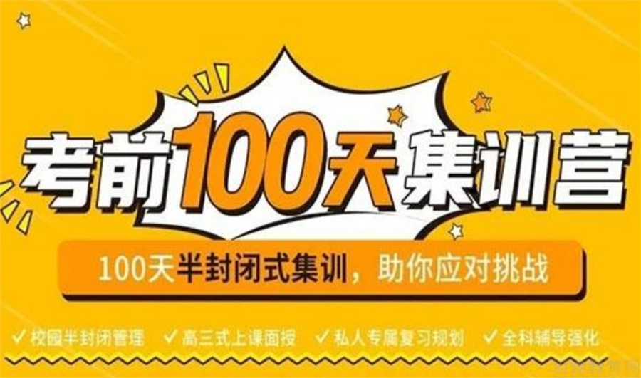 力推国内排名前十的考研冲刺集训营名单一览-考研百日冲刺辅导