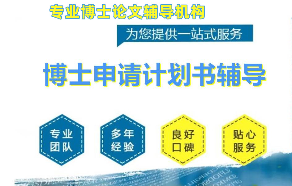 国内五大博士专业论文辅导机构口碑排名榜