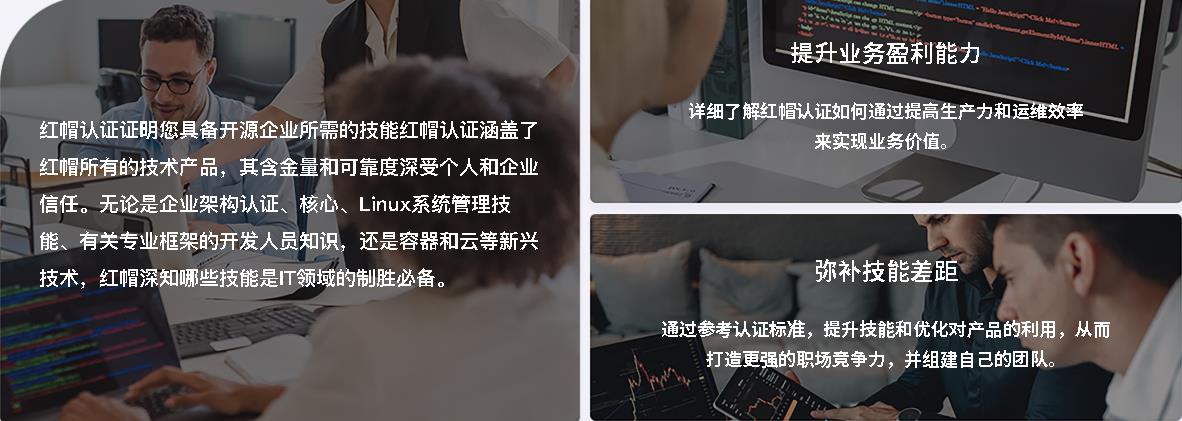 红帽认证培训 红帽认证培训