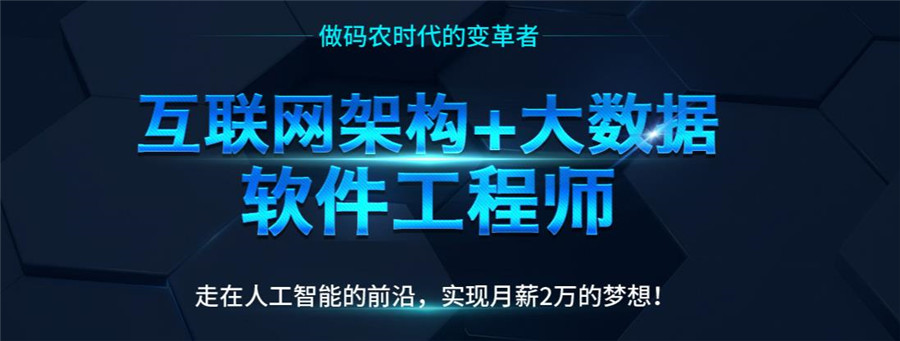 国内十大互联网大数据培训机构口碑推荐 国内十大互联网大数据培训机构口碑推荐