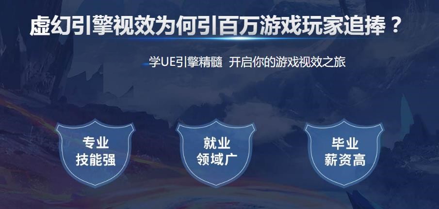 盘点靠谱的虚幻5引擎培训机构十大排名榜一览