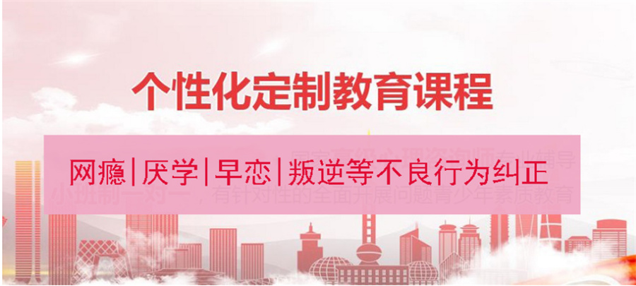 汇总阳泉叛逆期全封闭式教育学校甄选五大排行榜名单一览.jpg