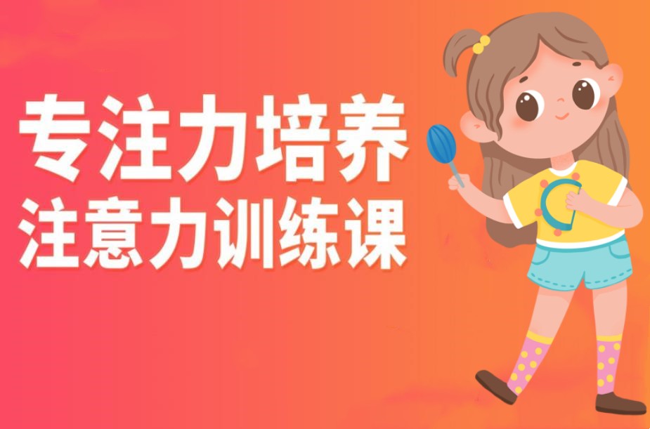 福州小孩子专注力训练培训机构推荐前五名单一览