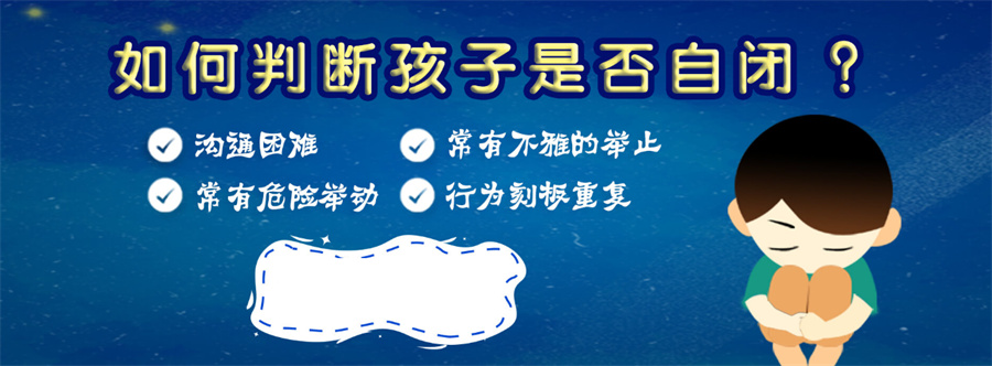筛选济南正规口碑好的自闭症儿童干预机构名单及介绍