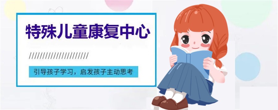 合肥排名前三的特殊儿童综合能力发展中心梳理-专业自闭症康复