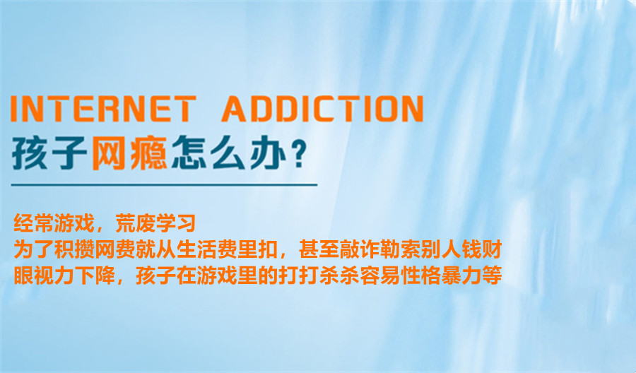 贵阳十大青少年网瘾戒除中心列表名单介绍