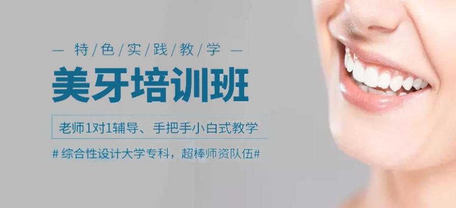 盘点国内专业可靠的美牙师培训学校排名 盘点国内专业可靠的美牙师培训学校排名