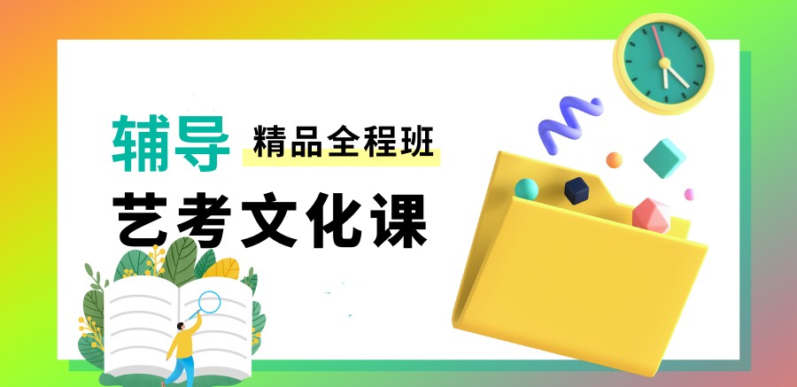 珠海十大排名好的艺考文化课补习机构名单公布.jpg 珠海十大排名好的艺考文化课补习机构名单公布.jpg