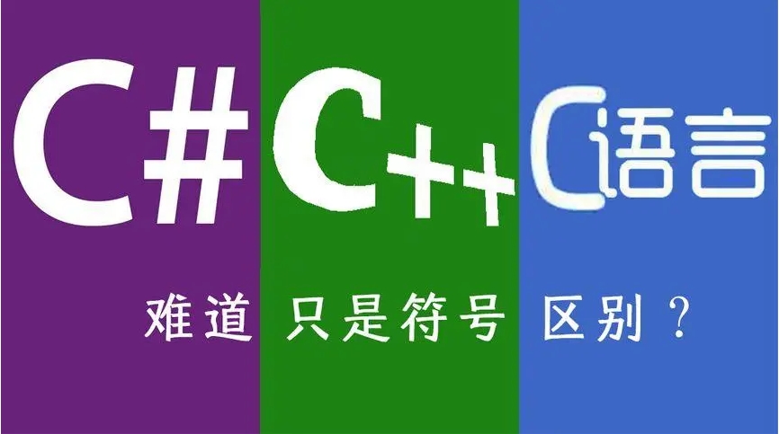 2023年C语言/C++/C#编程培训班前十名揭晓一览 2023年C语言/C++/C#编程培训班前十名揭晓一览