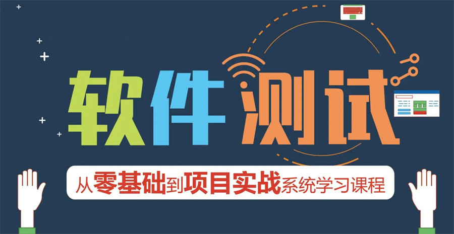 深圳强烈推荐十大排名好的IT类软件测试工程师培训班jpg