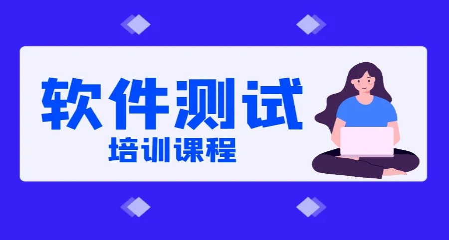 深圳强烈推荐十大排名好的IT类软件测试工程师培训班.jpg