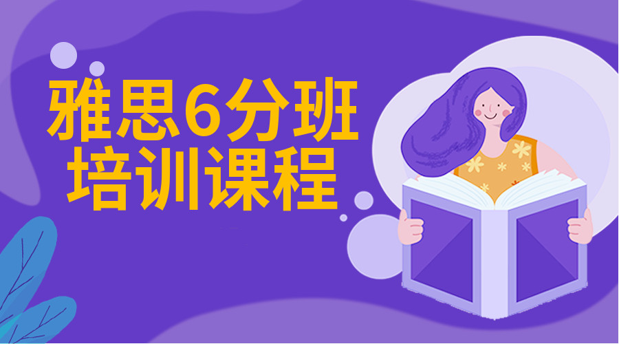 福州十大雅思培训机构有哪些 福州十大雅思培训机构有哪些