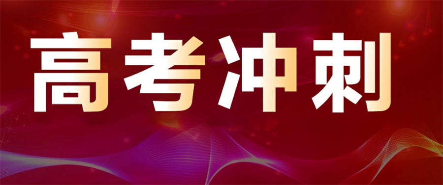 南宁全日制高考冲刺辅导班排名前五家-top5推荐