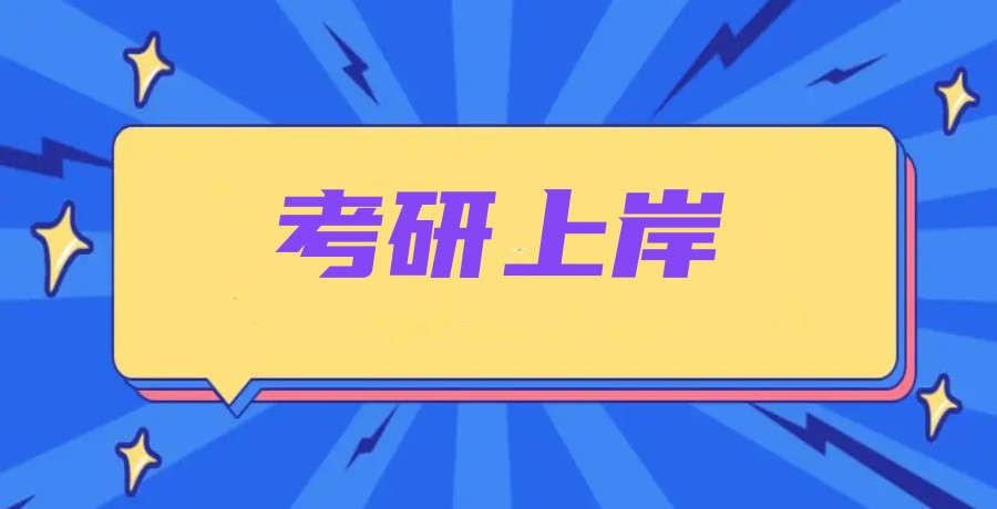 上海市排名好的考研机构名单参考