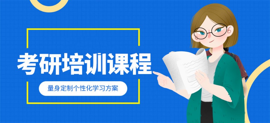 赤峰比较好的考研辅导培训机构八大排名名单-内蒙古研友必选