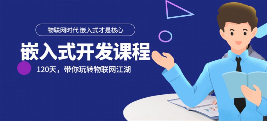 十大嵌入式开发培训机构名单更新-2023全新整理