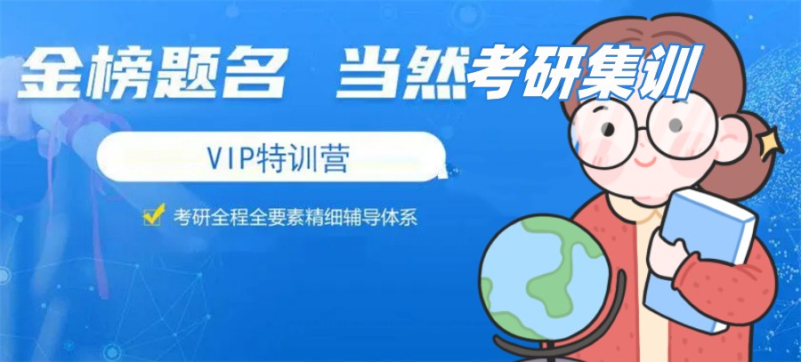 国内值得推荐的6大线下考研冲刺集训营排名名单-top榜前六