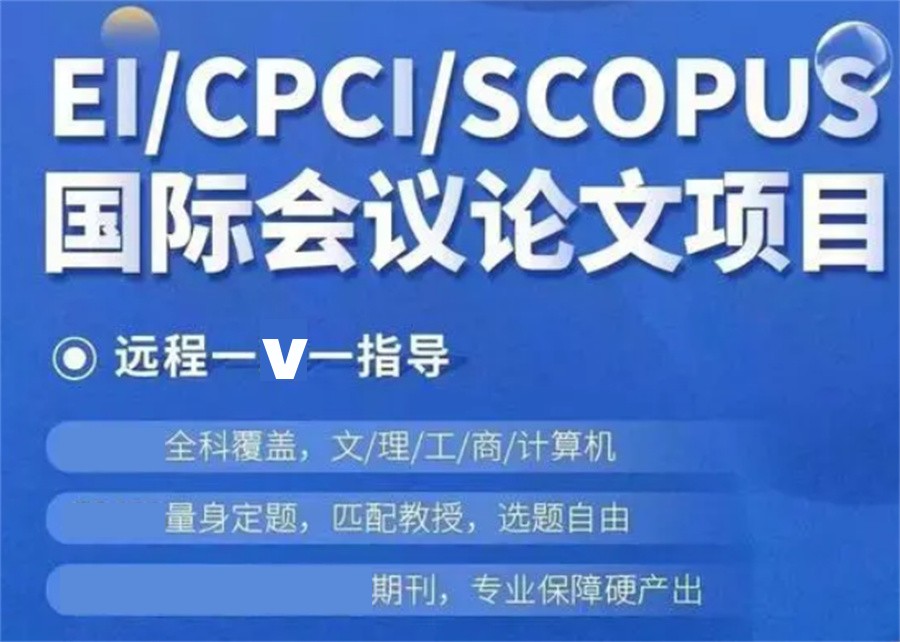 国内十大论文在线/线上辅导机构排名榜-针对CPCI/EI/SCOPUS/SCI/SSCI