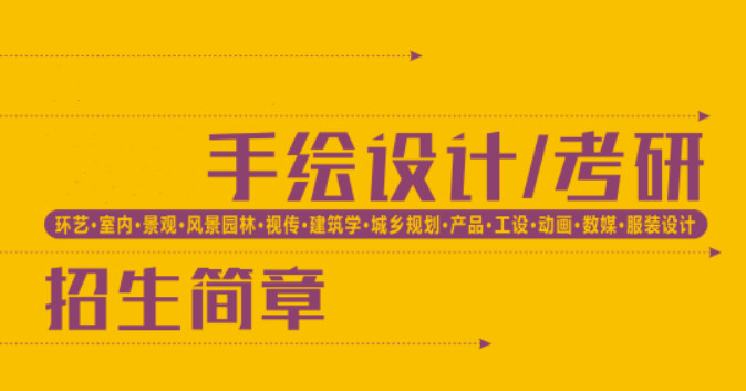 十大考研手绘班TOP排行榜汇总