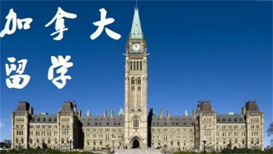 十大加拿大留学中介机构实力排名表-留学必选机构